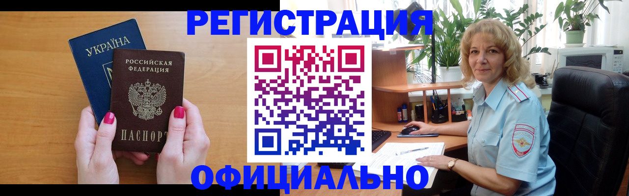 временная регистрация 2025 в Черняховске