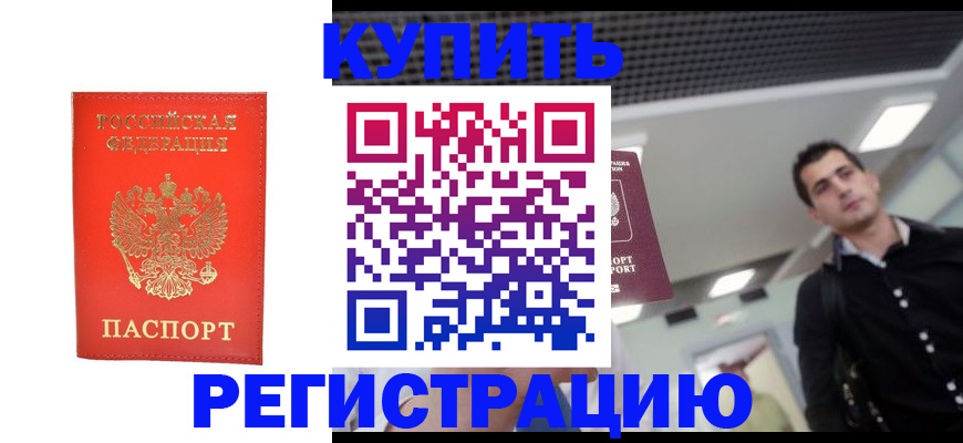 прописка гарантия в Черняховске