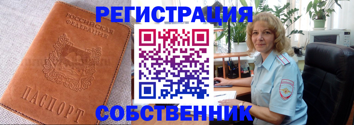 временная регистрация купить в Черняховске