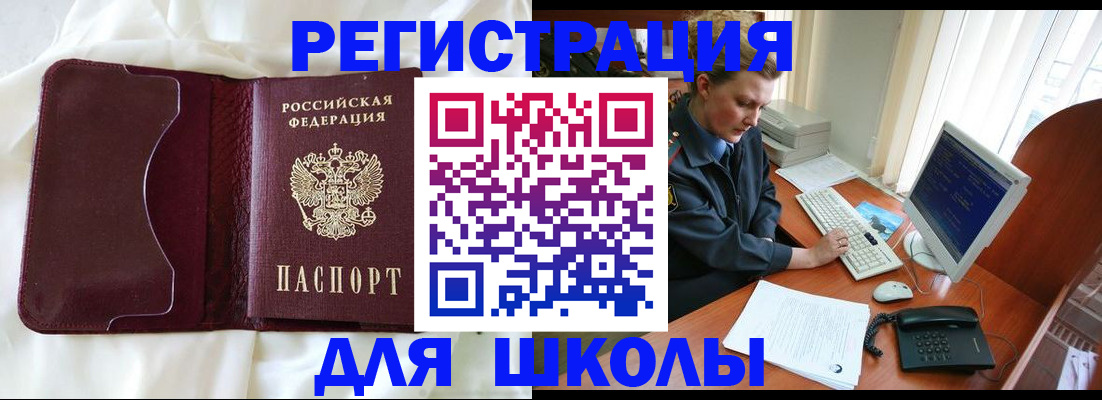 регистрация для школы в Черняховске