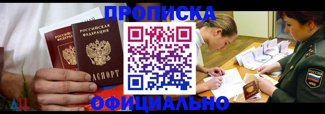 временная прописка в Черняховске